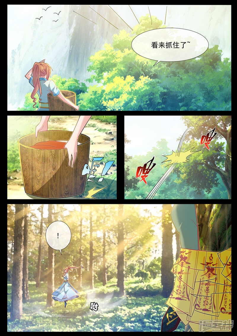 【鬼王的三世宠妃】漫画-（第60话 御史令）章节漫画下拉式图片-第6张图片