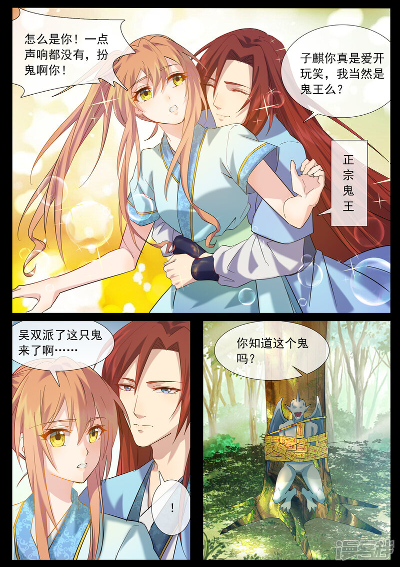 【鬼王的三世宠妃】漫画-（第60话 御史令）章节漫画下拉式图片-第8张图片