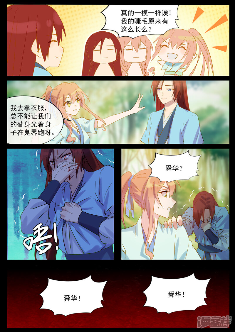 【鬼王的三世宠妃】漫画-（第61话 鬼界秘族）章节漫画下拉式图片-第10张图片