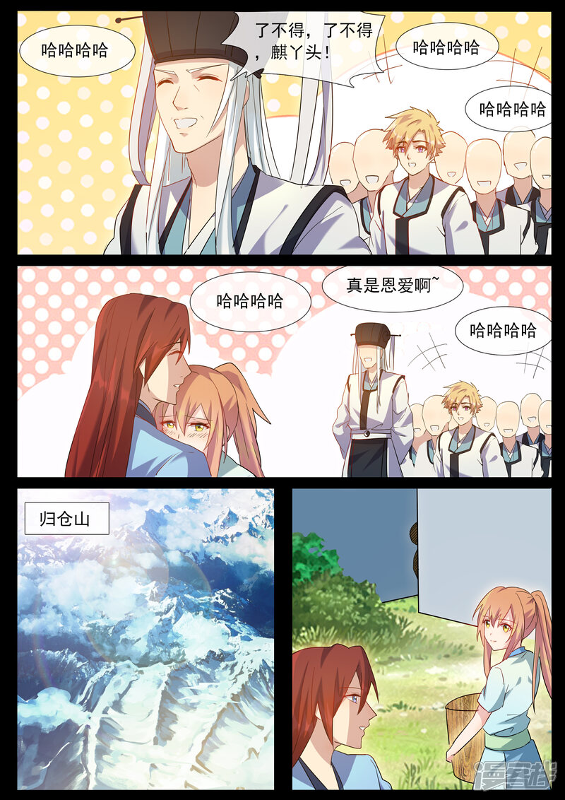 【鬼王的三世宠妃】漫画-（第62话 援军）章节漫画下拉式图片-第9张图片