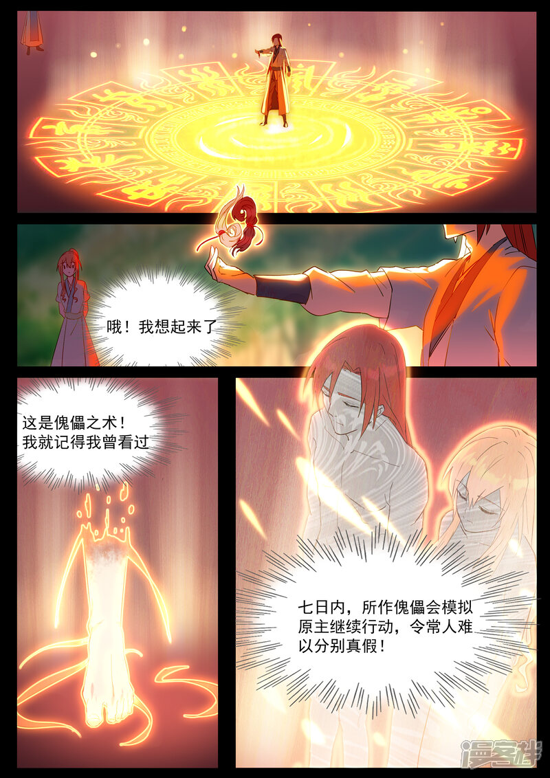 【鬼王的三世宠妃】漫画-（第61话 鬼界秘族）章节漫画下拉式图片-第9张图片