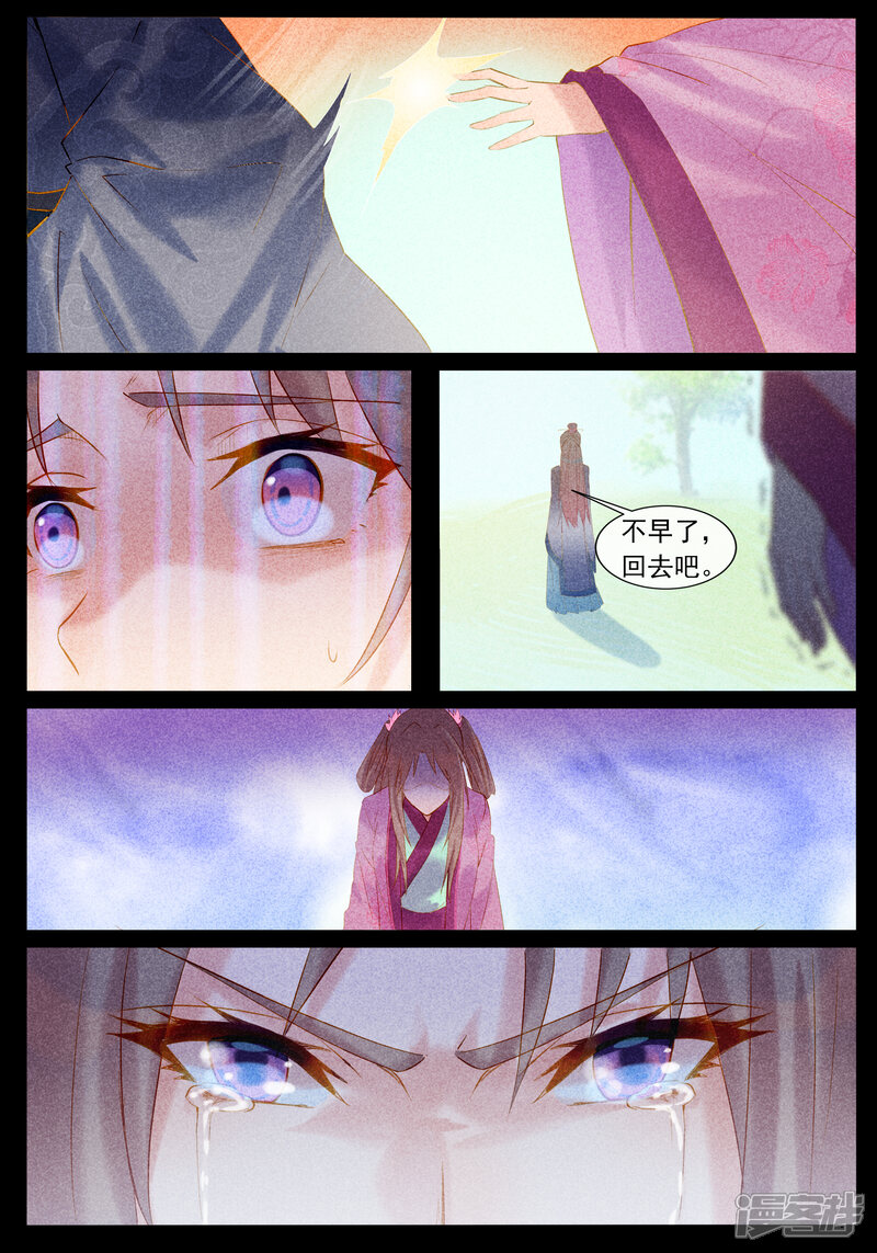 【鬼王的三世宠妃】漫画-（第38话 退婚）章节漫画下拉式图片-第10张图片