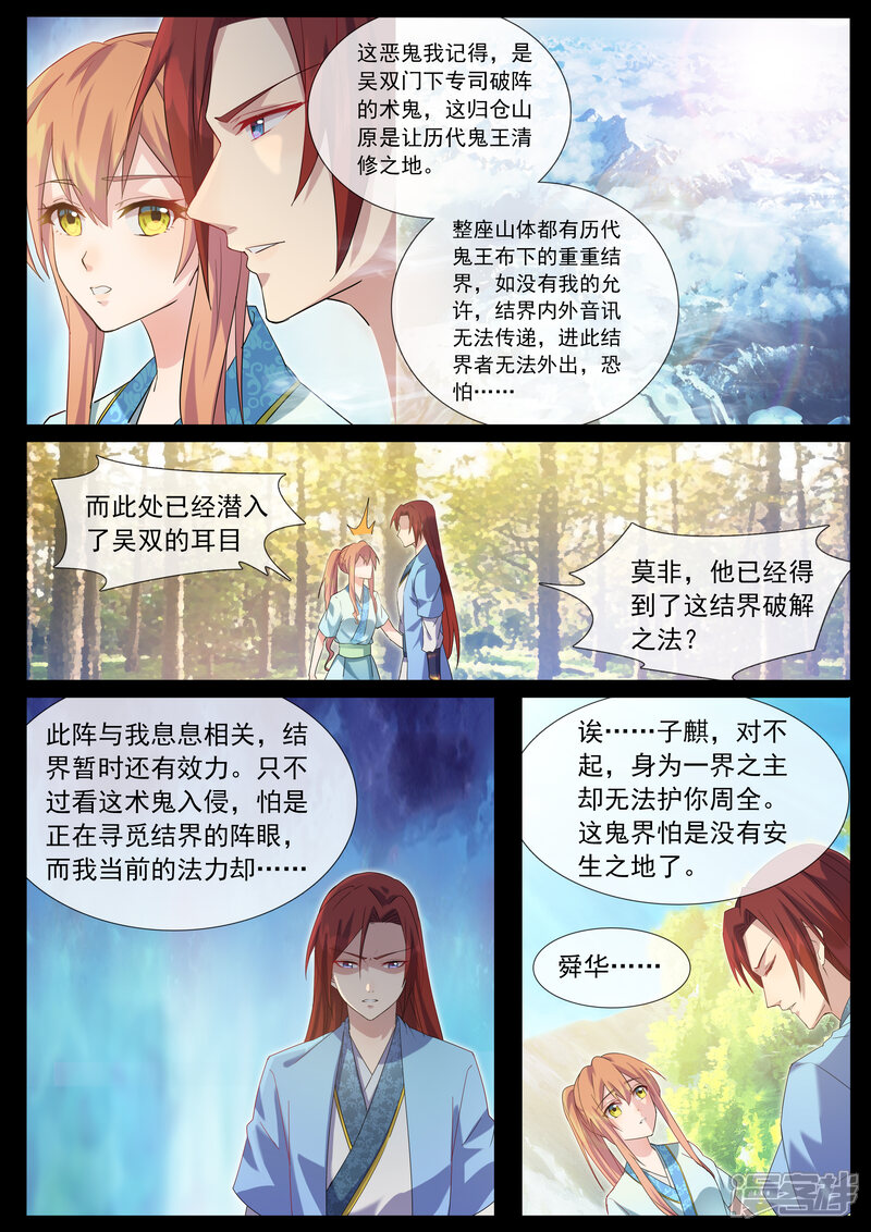 【鬼王的三世宠妃】漫画-（第60话 御史令）章节漫画下拉式图片-第9张图片