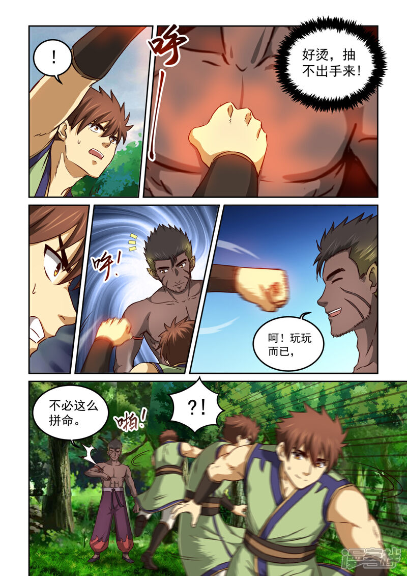 【风姿物语】漫画-（第二季118话 酒来了）章节漫画下拉式图片-4.jpg