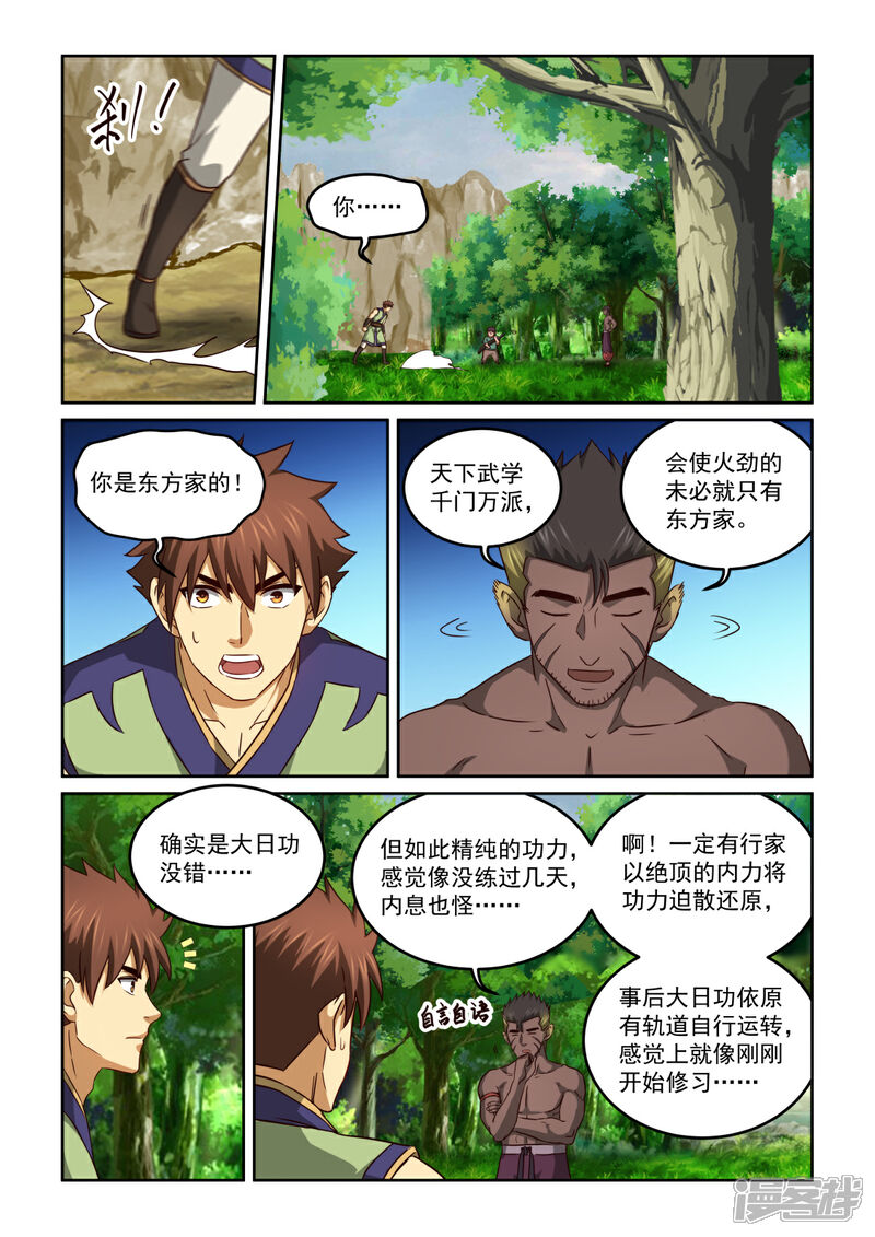 【风姿物语】漫画-（第二季118话 酒来了）章节漫画下拉式图片-5.jpg