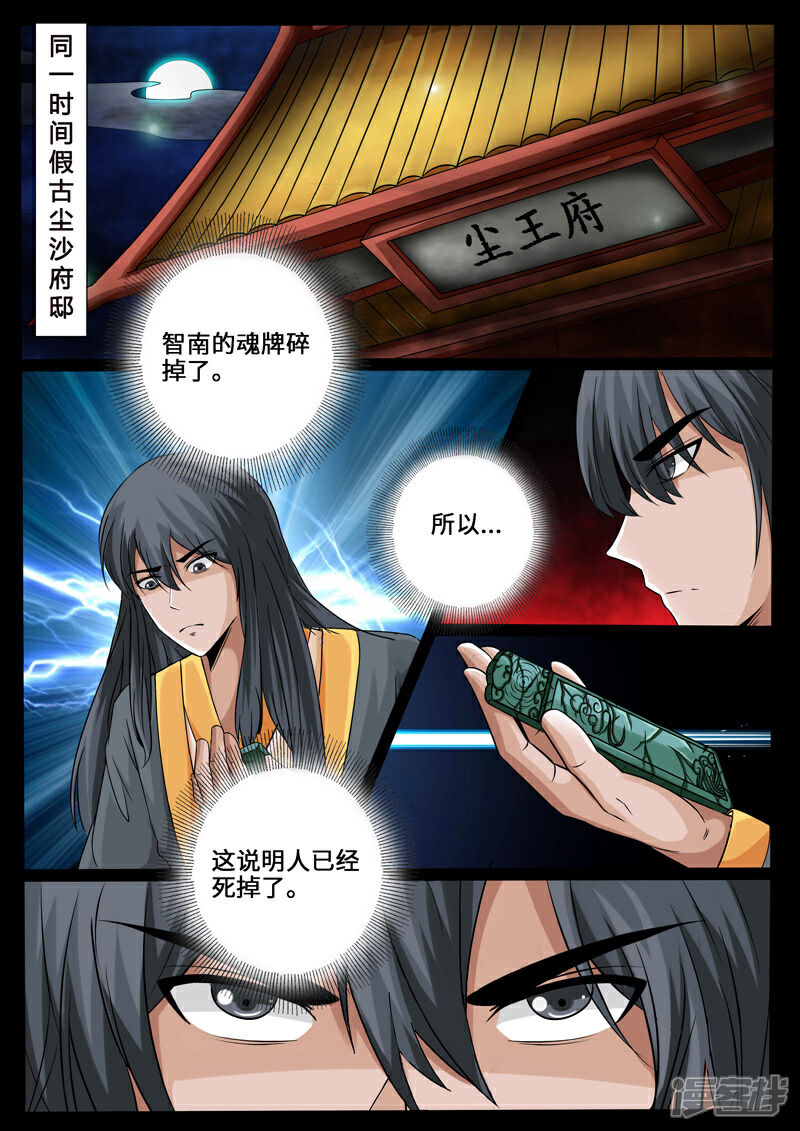 【龙符之王道天下】漫画-（第226话 回宫2）章节漫画下拉式图片-2.jpg