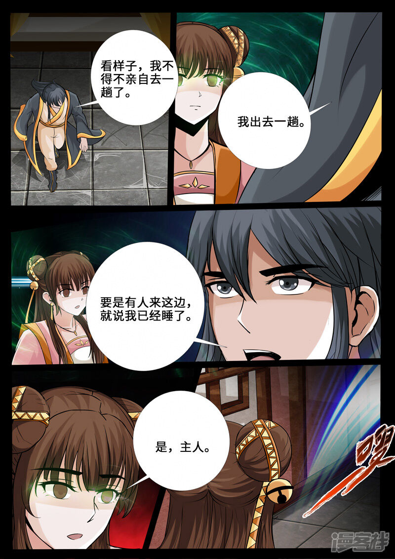 【龙符之王道天下】漫画-（第226话 回宫2）章节漫画下拉式图片-4.jpg