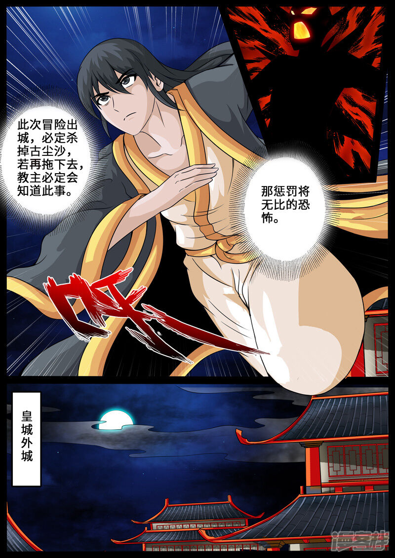 【龙符之王道天下】漫画-（第226话 回宫2）章节漫画下拉式图片-5.jpg