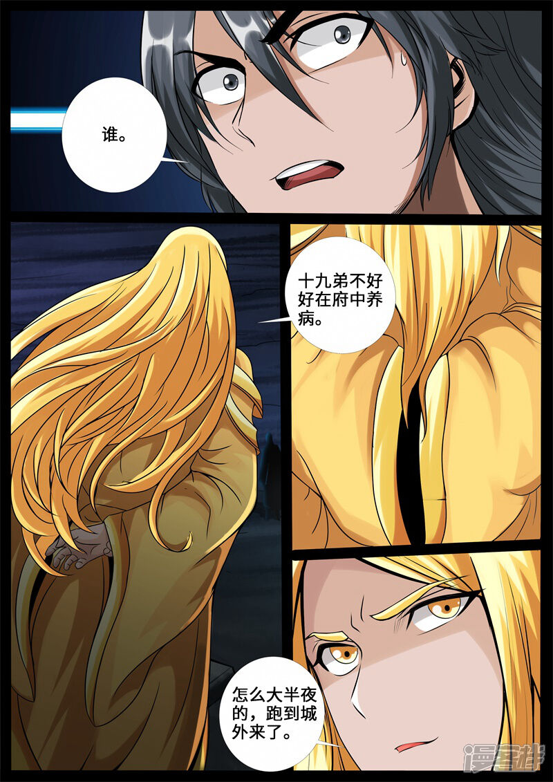 【龙符之王道天下】漫画-（第226话 回宫2）章节漫画下拉式图片-7.jpg