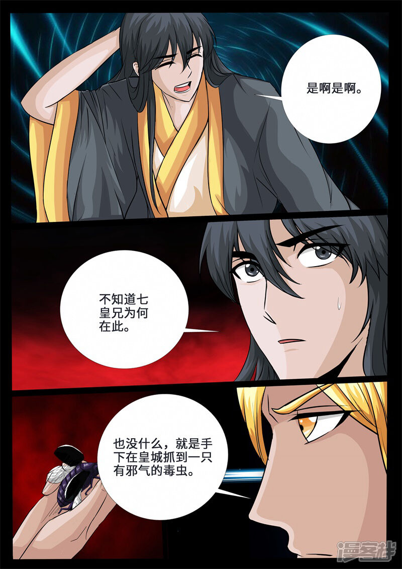 【龙符之王道天下】漫画-（第226话 回宫2）章节漫画下拉式图片-9.jpg