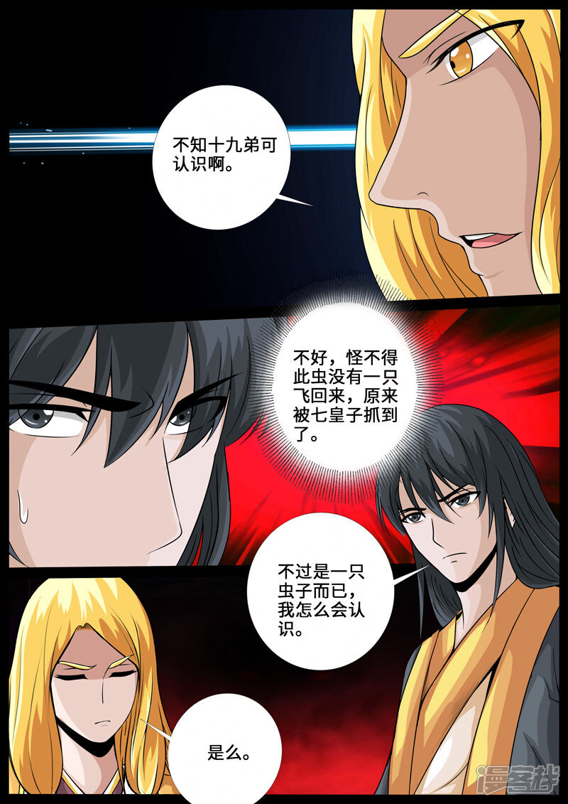 【龙符之王道天下】漫画-（第226话 回宫2）章节漫画下拉式图片-10.jpg