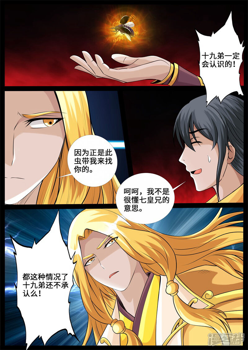 【龙符之王道天下】漫画-（第226话 回宫2）章节漫画下拉式图片-11.jpg