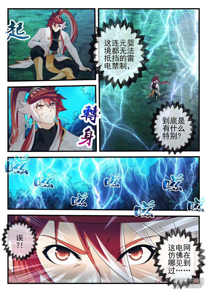 【仙侠世界】漫画-（第177话1）章节漫画下拉式图片-第3张图片