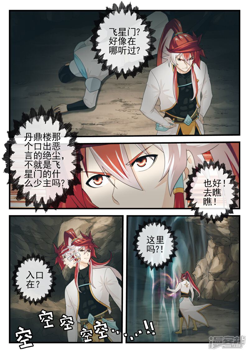【仙侠世界】漫画-（第177话1）章节漫画下拉式图片-第7张图片
