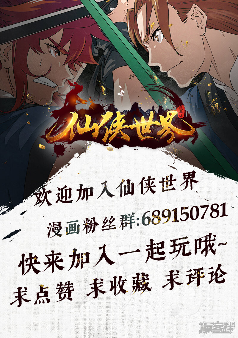 【仙侠世界】漫画-（第177话1）章节漫画下拉式图片-第10张图片