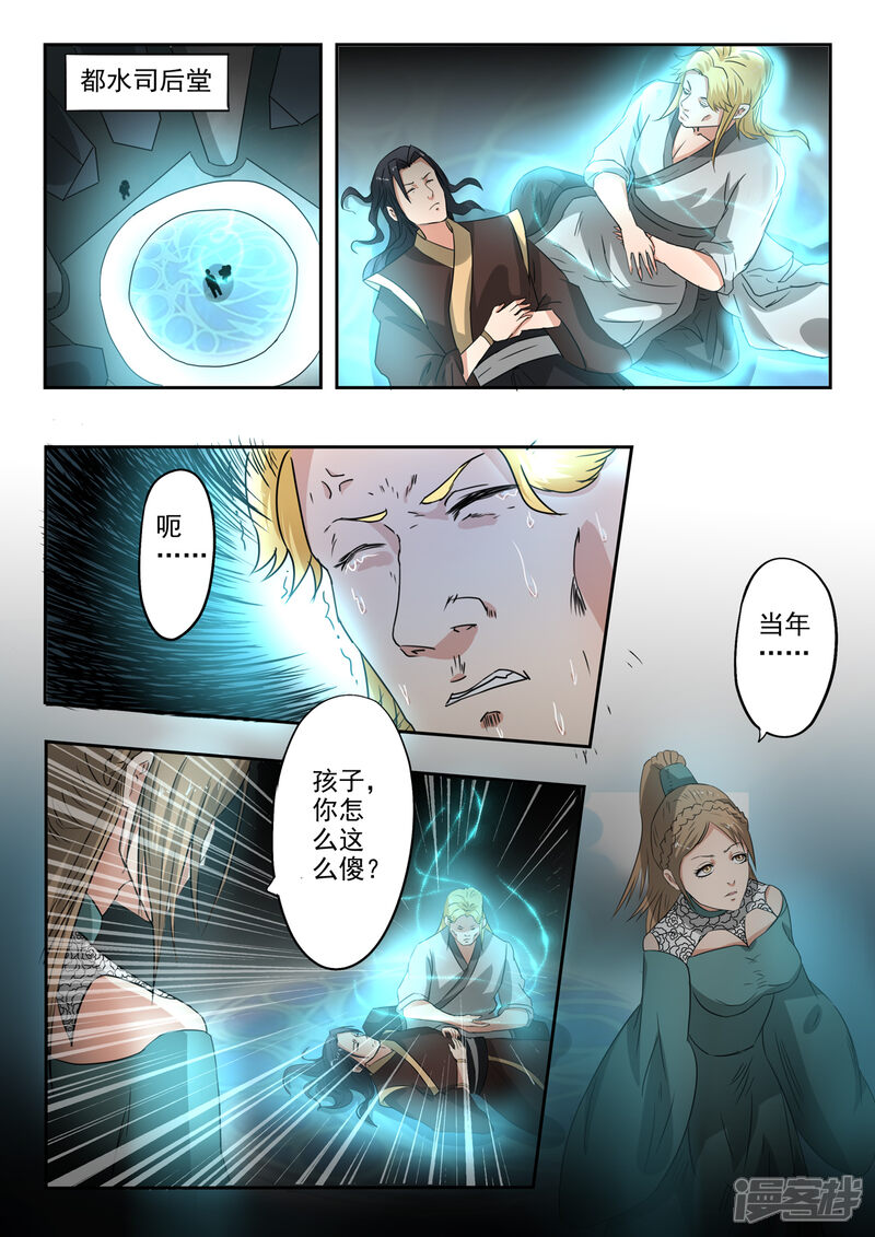 【神武之灵】漫画-（第137话 被赶出水灵宫）章节漫画下拉式图片-第6张图片