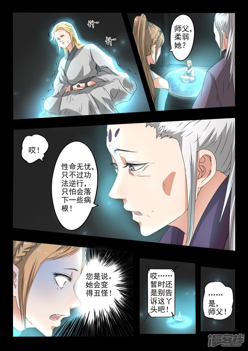 【神武之灵】漫画-（第137话 被赶出水灵宫）章节漫画下拉式图片-第9张图片