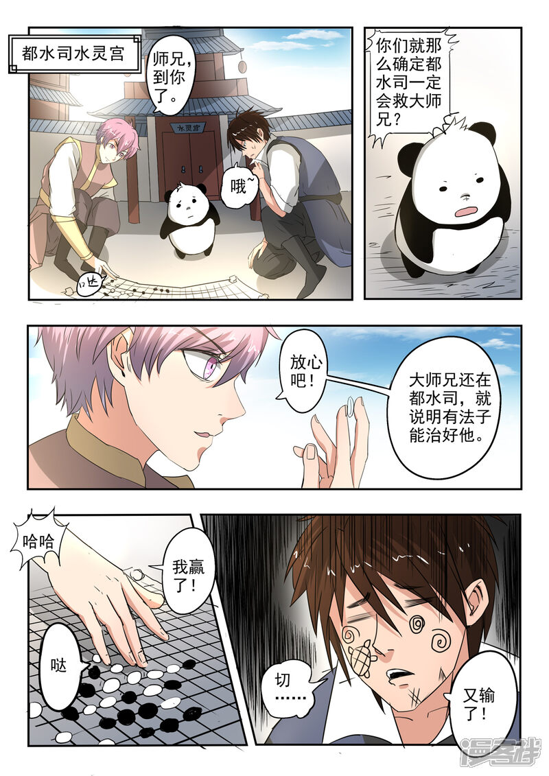 【神武之灵】漫画-（第137话 被赶出水灵宫）章节漫画下拉式图片-第11张图片