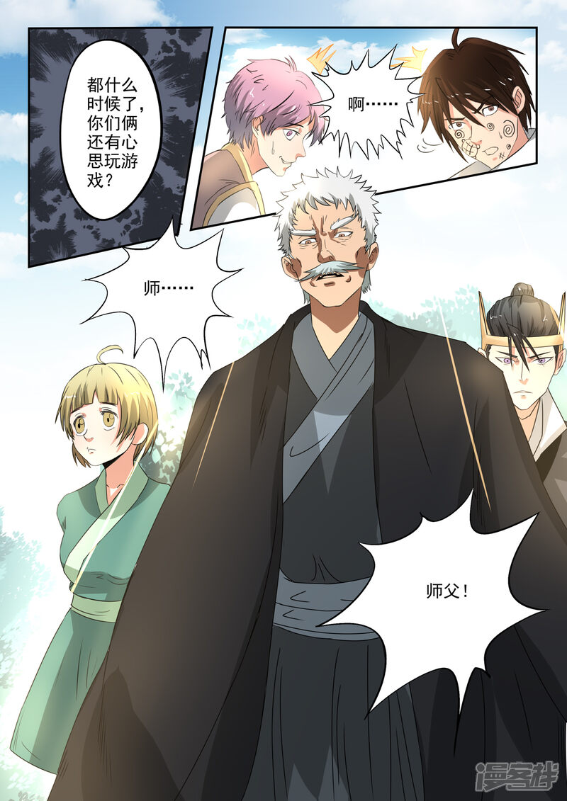 【神武之灵】漫画-（第137话 被赶出水灵宫）章节漫画下拉式图片-第12张图片