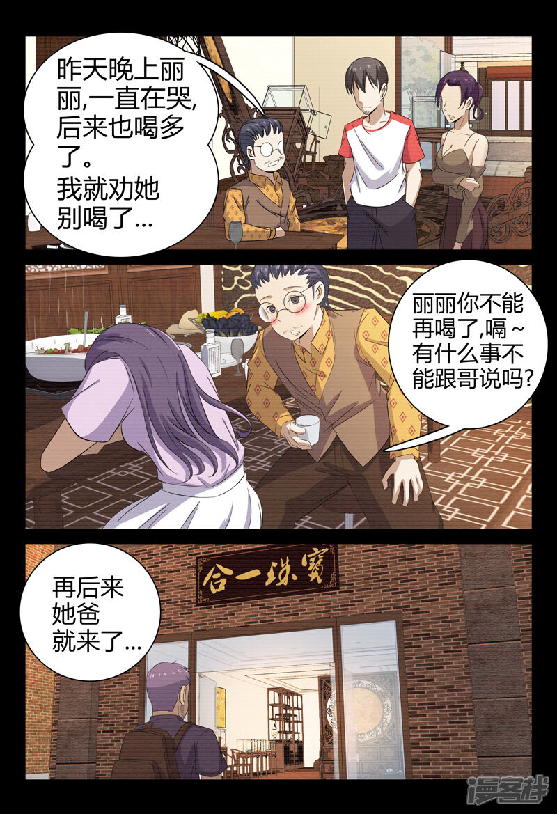第74话-超品透视-踏雪动漫（第3张）