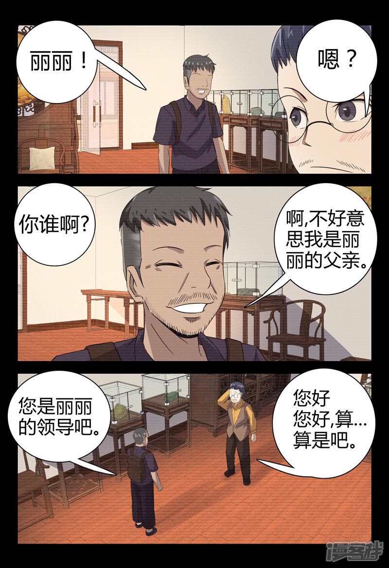第74话-超品透视-踏雪动漫（第4张）