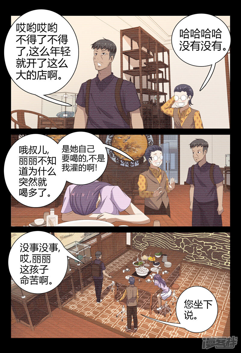 第74话-超品透视-踏雪动漫（第5张）