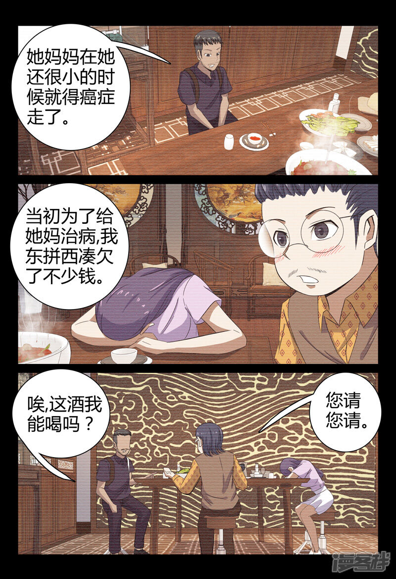 第74话-超品透视-踏雪动漫（第6张）