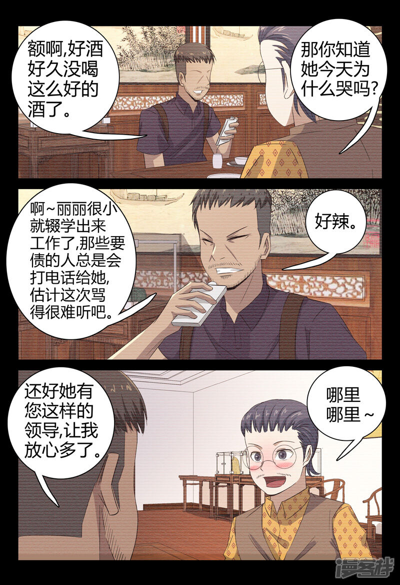 第74话-超品透视-踏雪动漫（第7张）