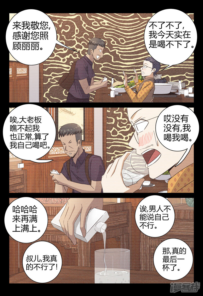 第74话-超品透视-踏雪动漫（第8张）