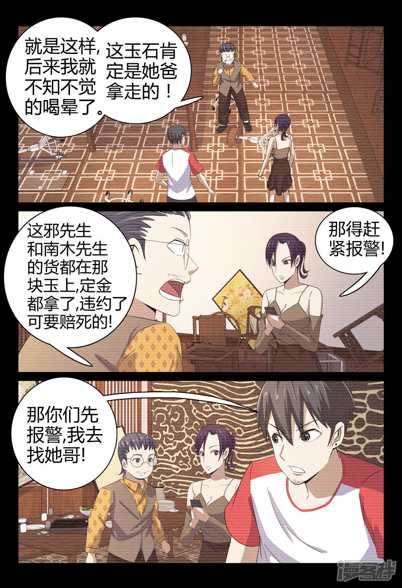 第74话-超品透视-踏雪动漫（第9张）