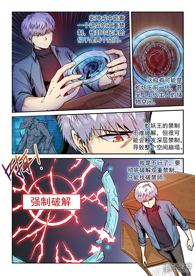 第197话-修真四万年-三福互娱（第2张）