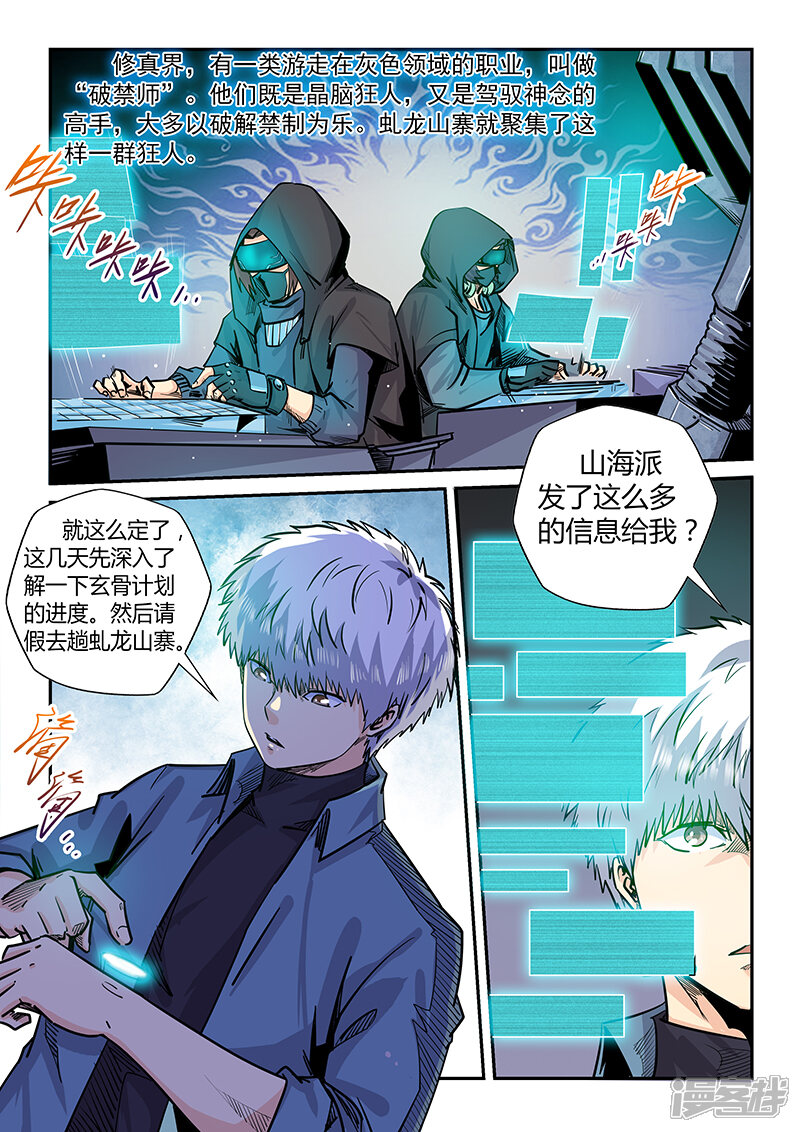 第197话-修真四万年-三福互娱（第3张）
