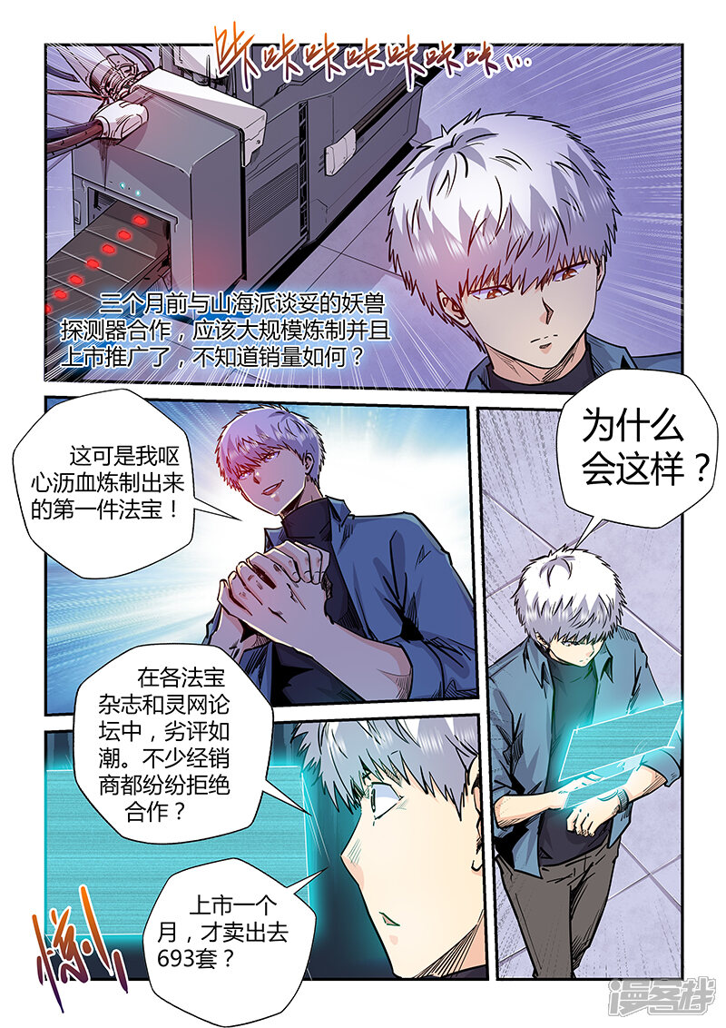 第197话-修真四万年-三福互娱（第4张）