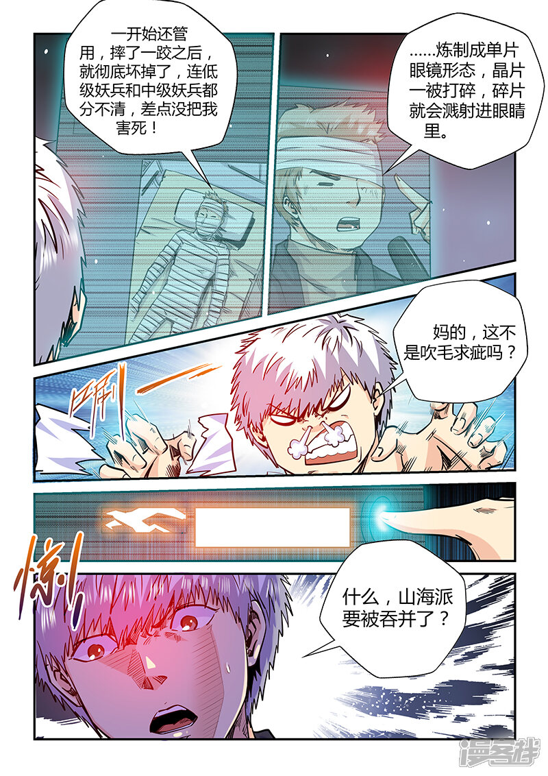 第197话-修真四万年-三福互娱（第5张）