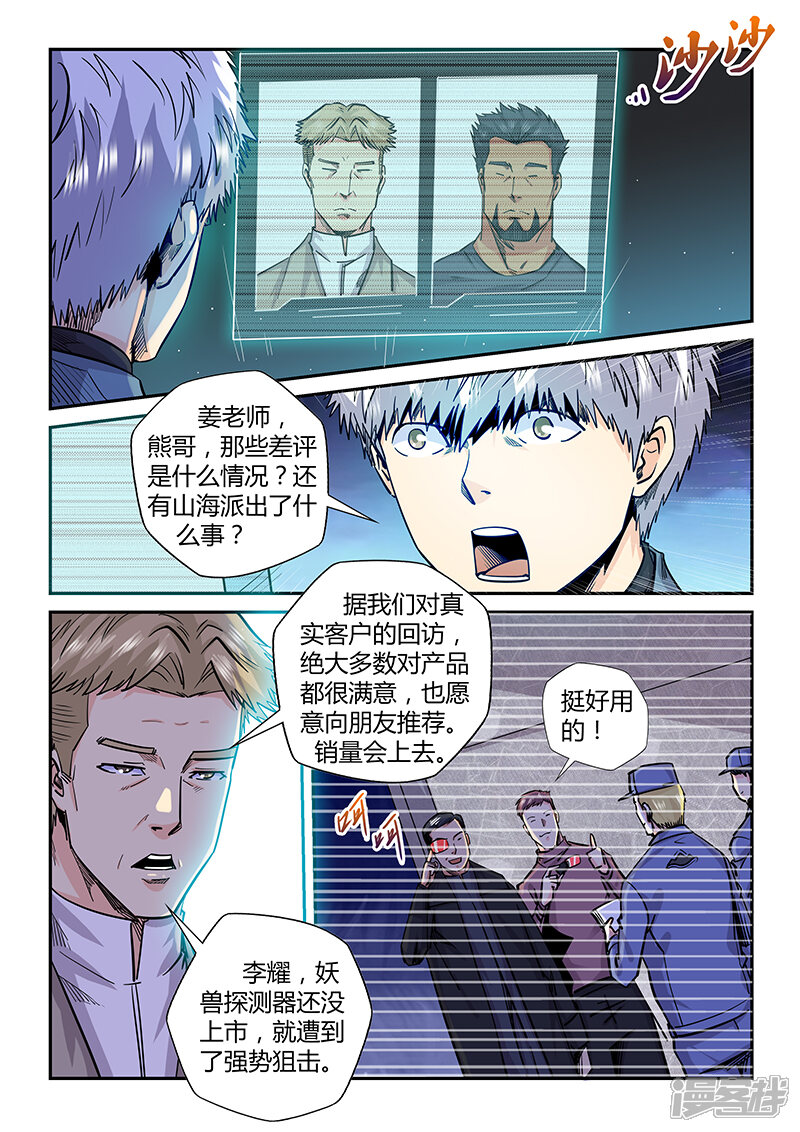第197话-修真四万年-三福互娱（第6张）