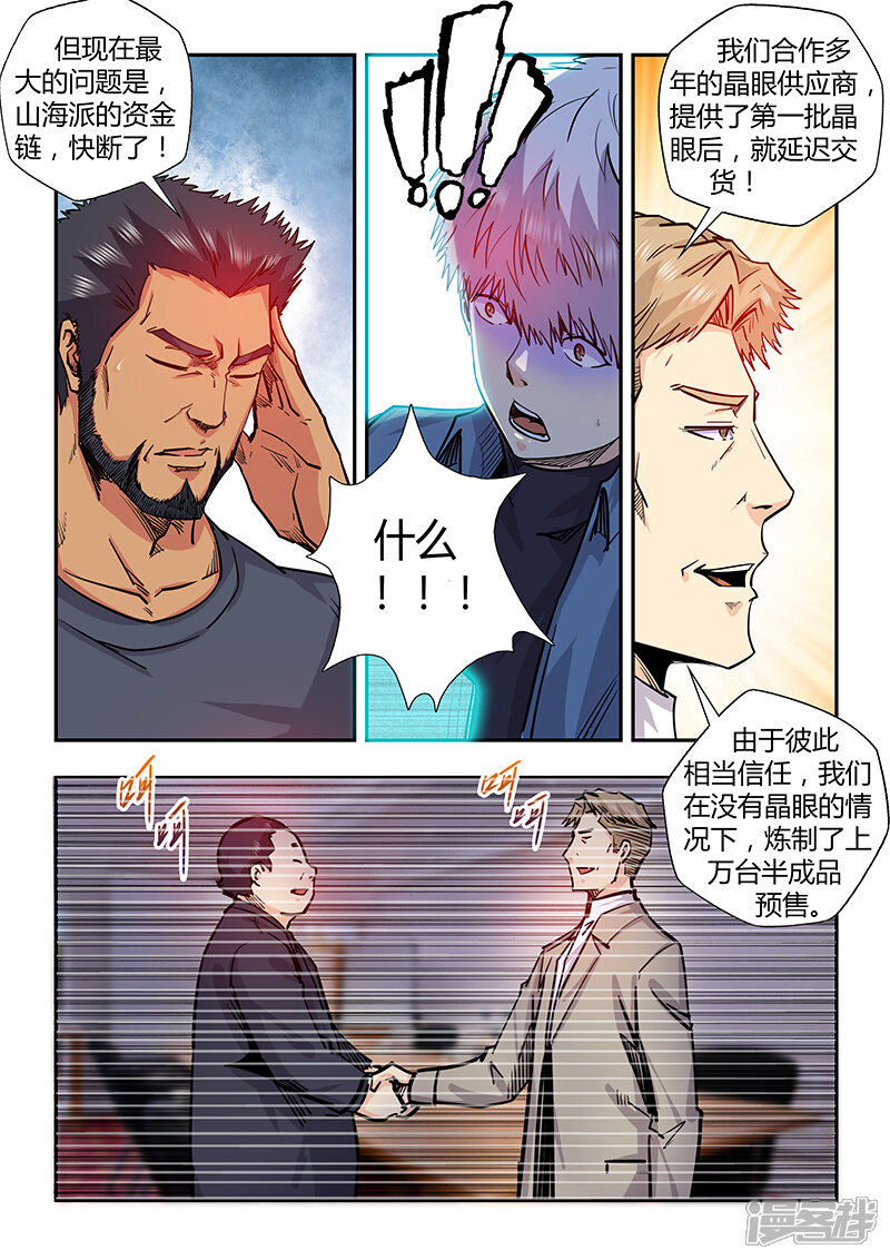 第197话-修真四万年-三福互娱（第7张）