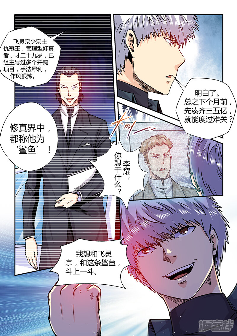 第197话-修真四万年-三福互娱（第11张）