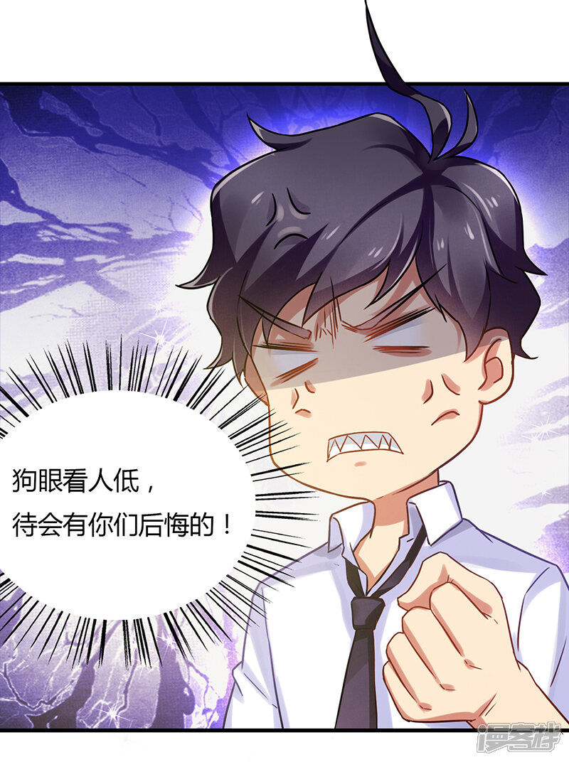 超级败家子漫画 第5话 狗眼看人低 - 漫客栈