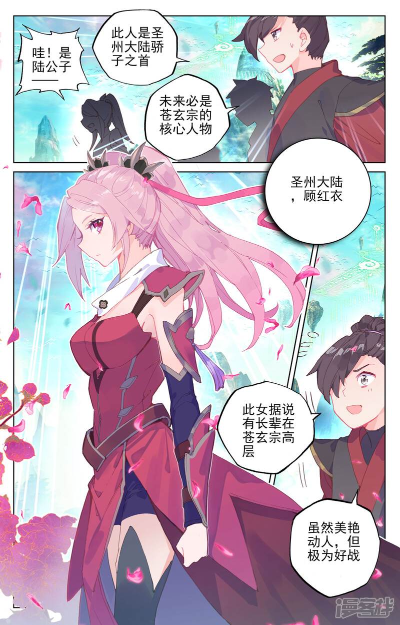 【元尊】漫画-（第127话 小楼（上））章节漫画下拉式图片-第5张图片