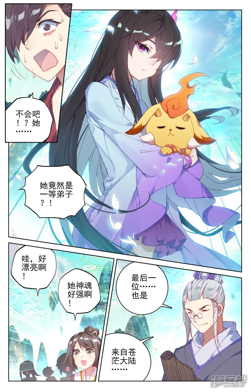 【元尊】漫画-（第127话 小楼（上））章节漫画下拉式图片-第7张图片