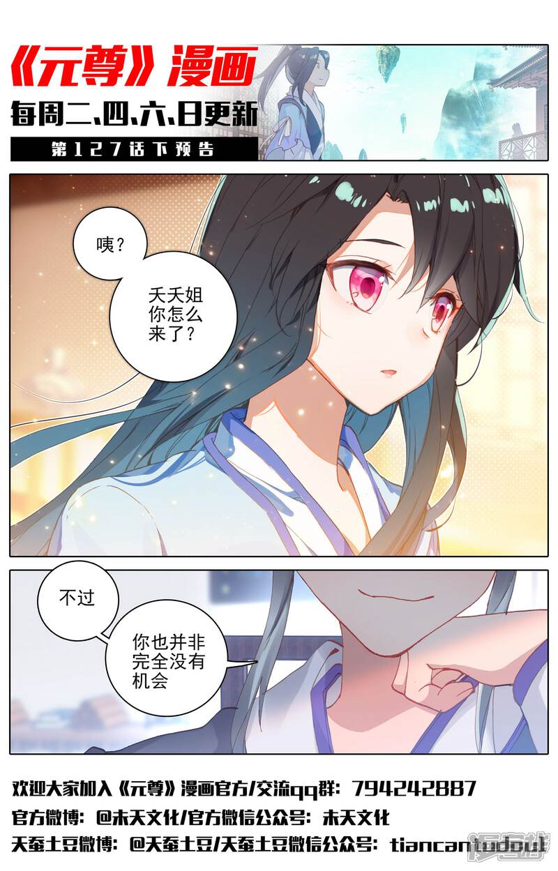 【元尊】漫画-（第127话 小楼（上））章节漫画下拉式图片-第12张图片