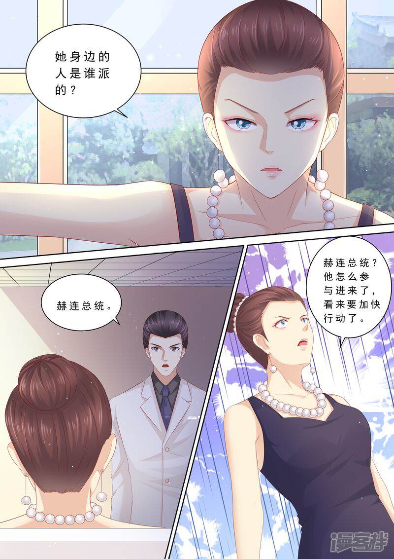第103话怎么全是她-天价豪门:夫人又跑了-畅文文化（第3张）