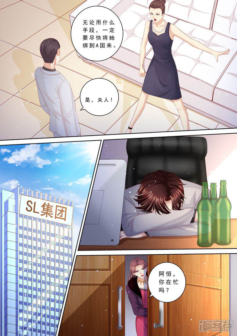 第103话怎么全是她-天价豪门:夫人又跑了-畅文文化（第4张）