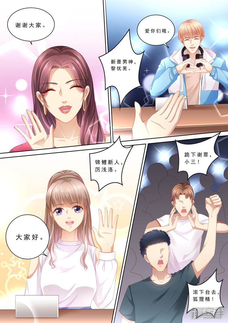 第103话怎么全是她-天价豪门:夫人又跑了-畅文文化（第8张）
