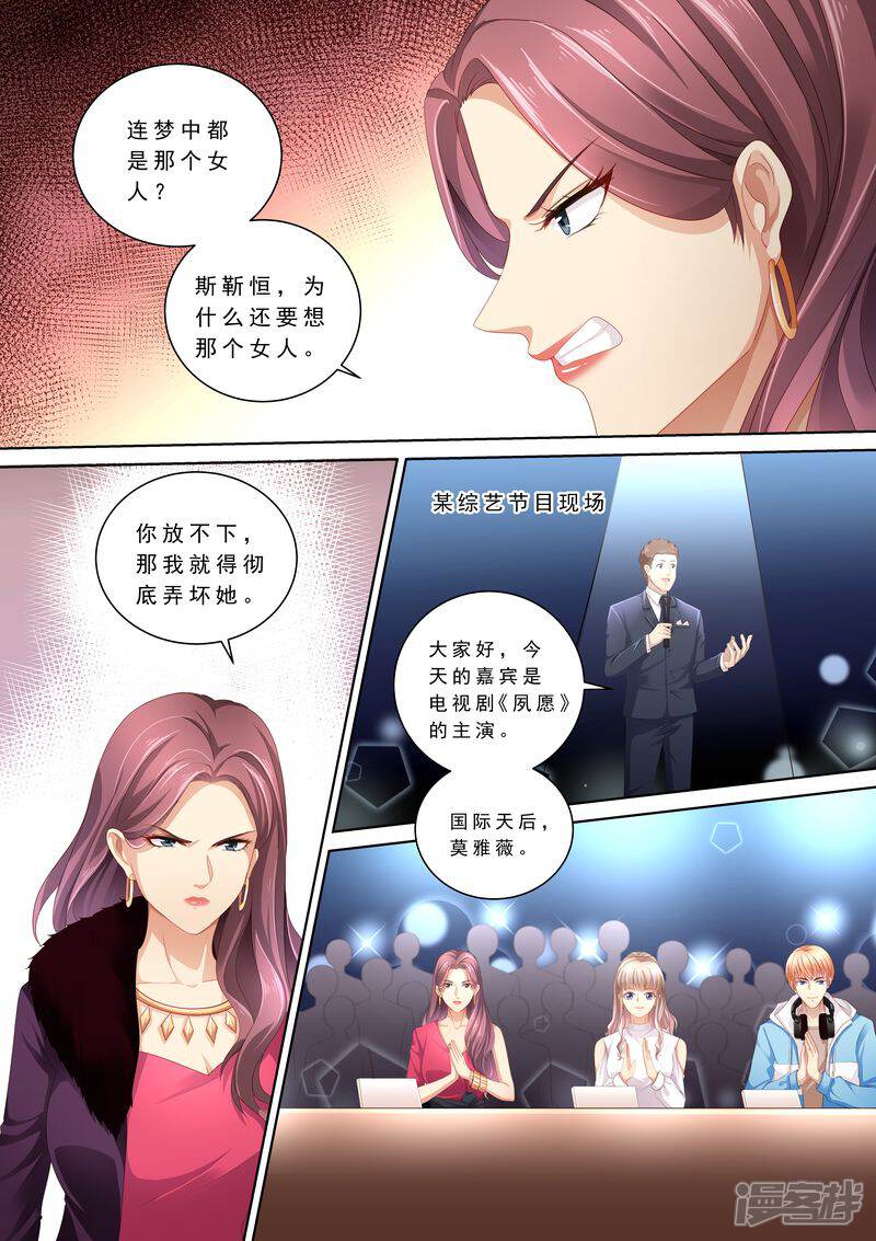 第103话怎么全是她-天价豪门:夫人又跑了-畅文文化（第7张）