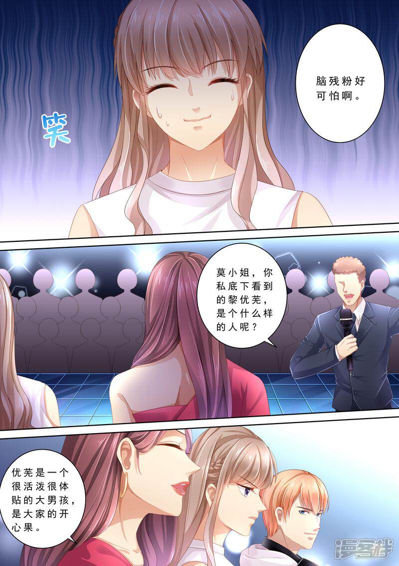 第103话怎么全是她-天价豪门:夫人又跑了-畅文文化（第9张）