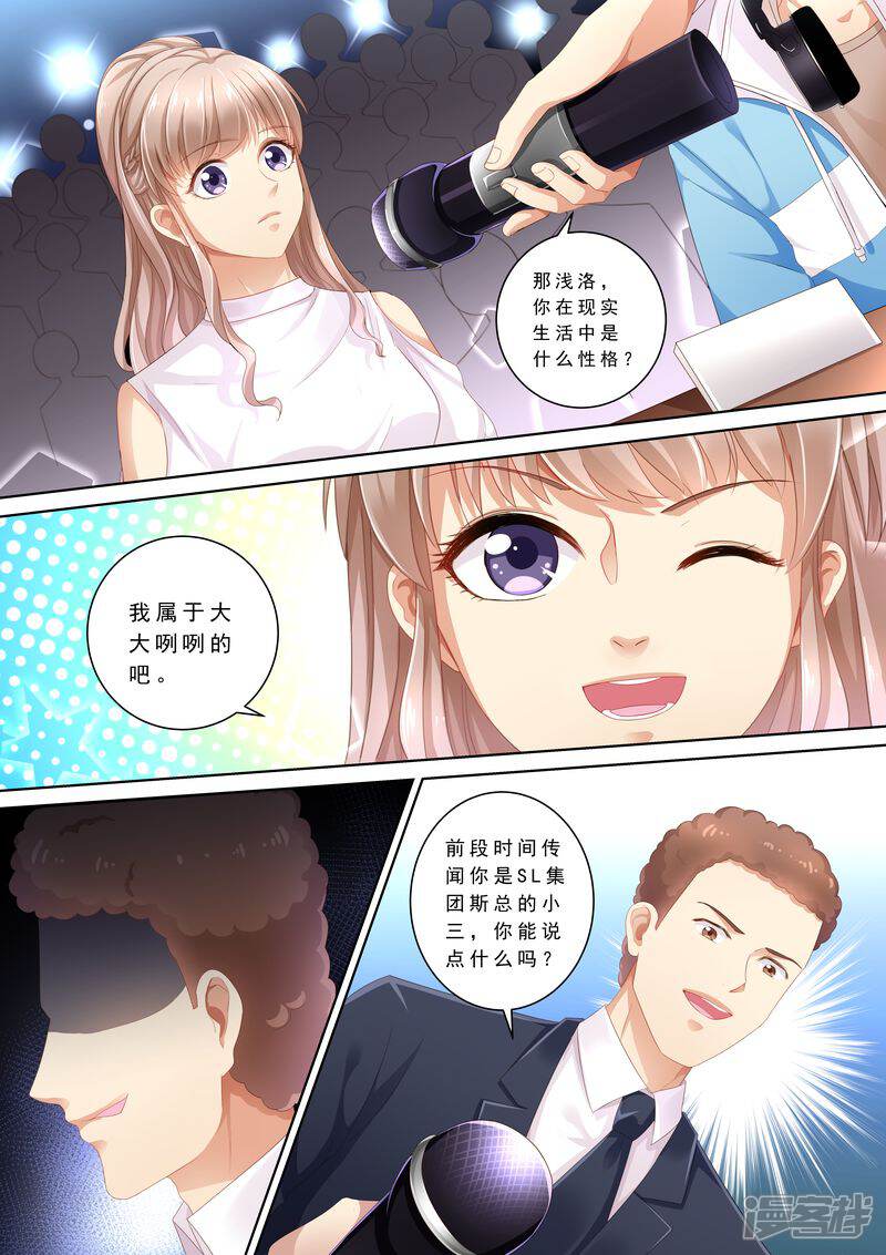 第103话怎么全是她-天价豪门:夫人又跑了-畅文文化（第10张）