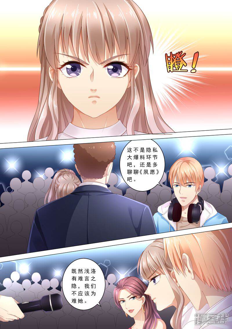 第103话怎么全是她-天价豪门:夫人又跑了-畅文文化（第11张）