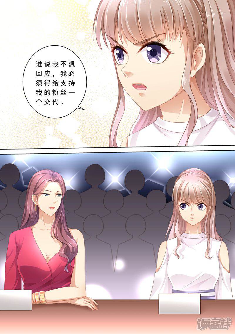 第103话怎么全是她-天价豪门:夫人又跑了-畅文文化（第12张）
