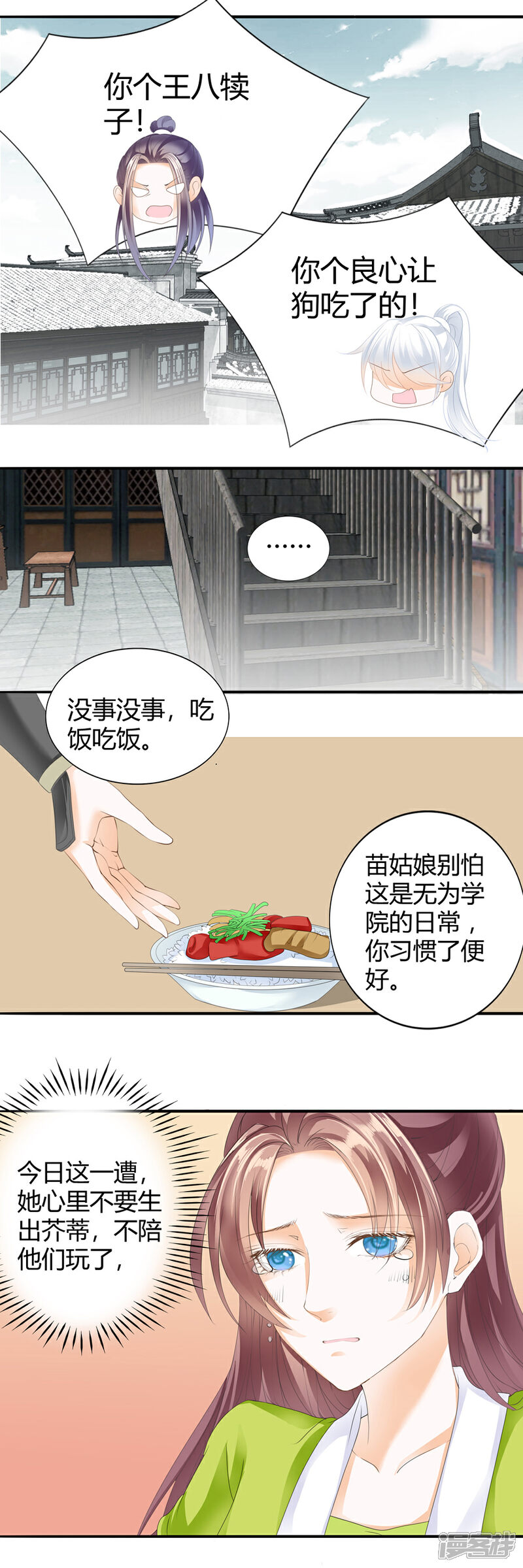 【帝业】漫画-（第119话 女人的嫉妒心）章节漫画下拉式图片-1.jpg